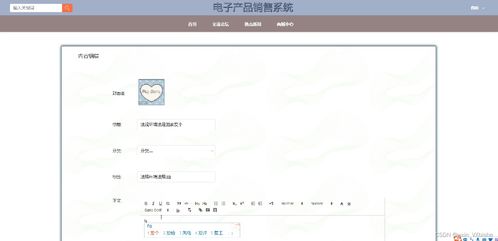 基于Web的電子產(chǎn)品銷售系統(tǒng)的設(shè)計與實現(xiàn)
